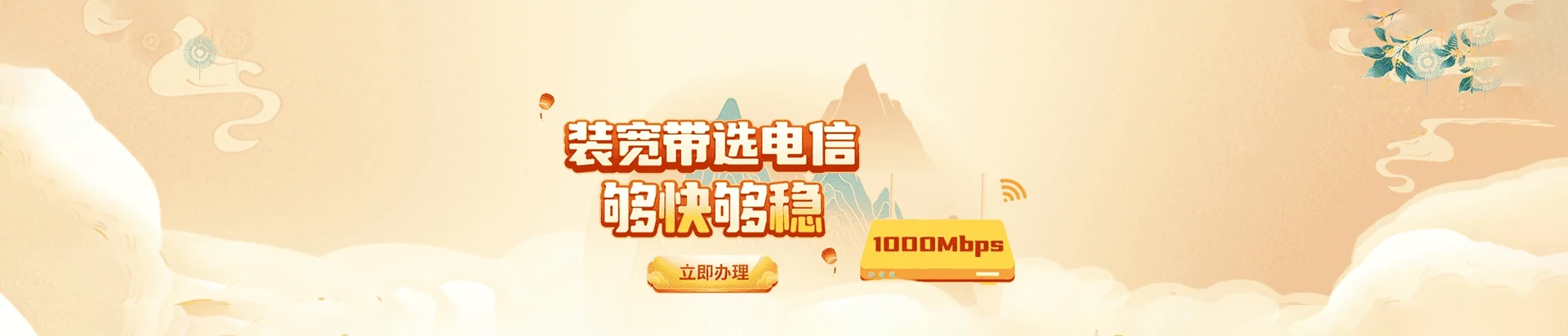 铁东区电信宽带