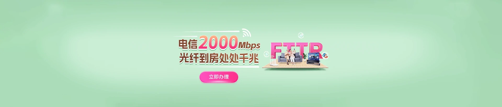 铁东区电信宽带