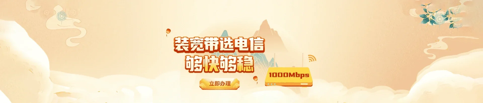  铁东区电信宽带 宽带套餐